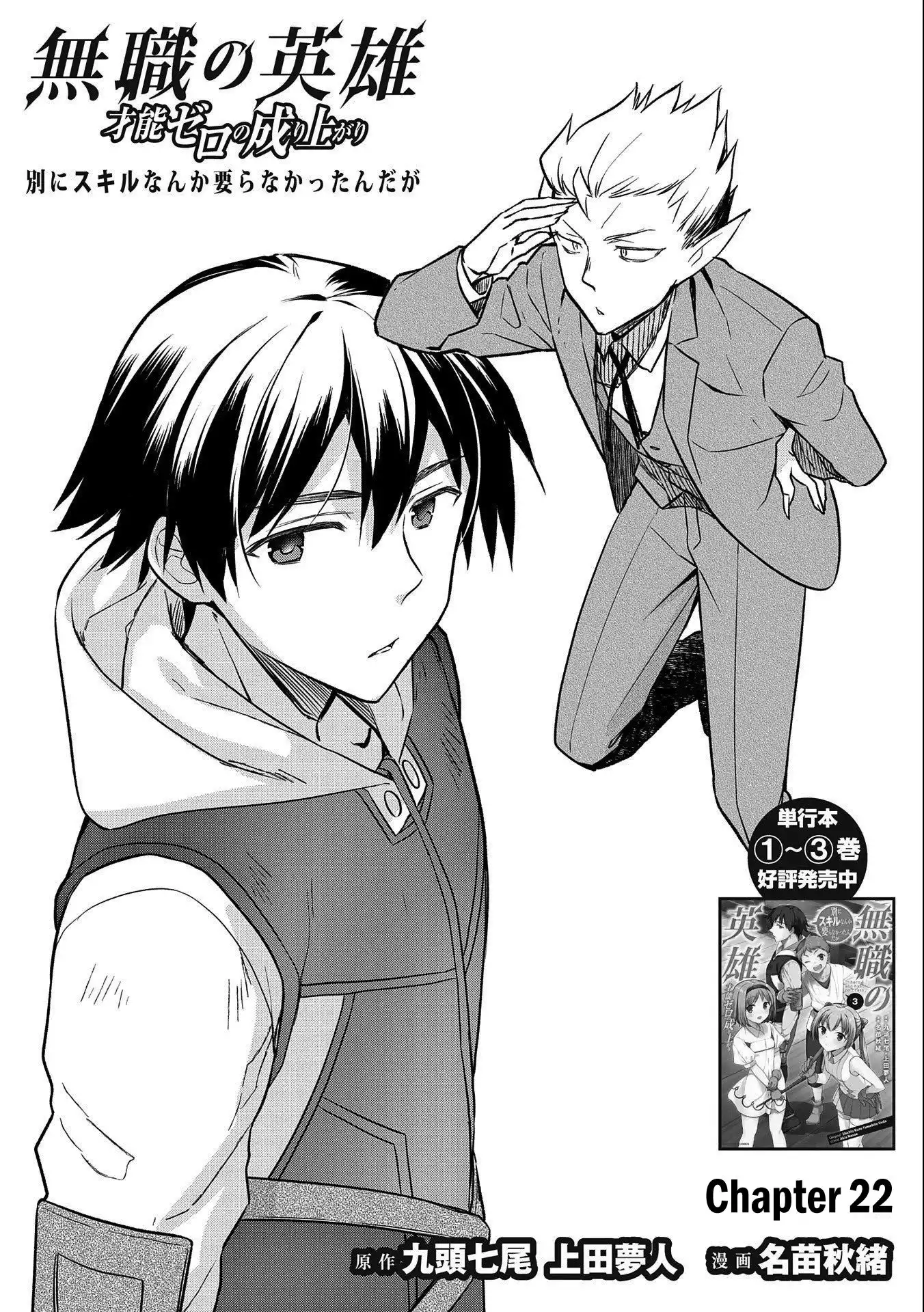 Mushoku no Eiyuu: Betsu ni Skill Nanka Iranakattan daga Chapter 22 1